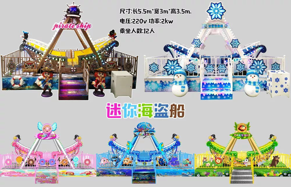 海盗船设计效果图3